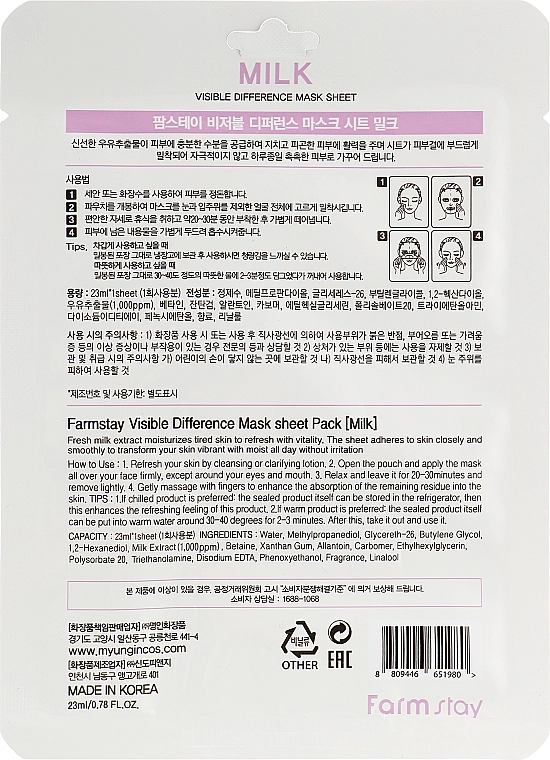 Тканевая маска с молочными протеинами - FarmStay Visible Difference Mask Sheet Milk, 23 мл, 1 шт - фото N2