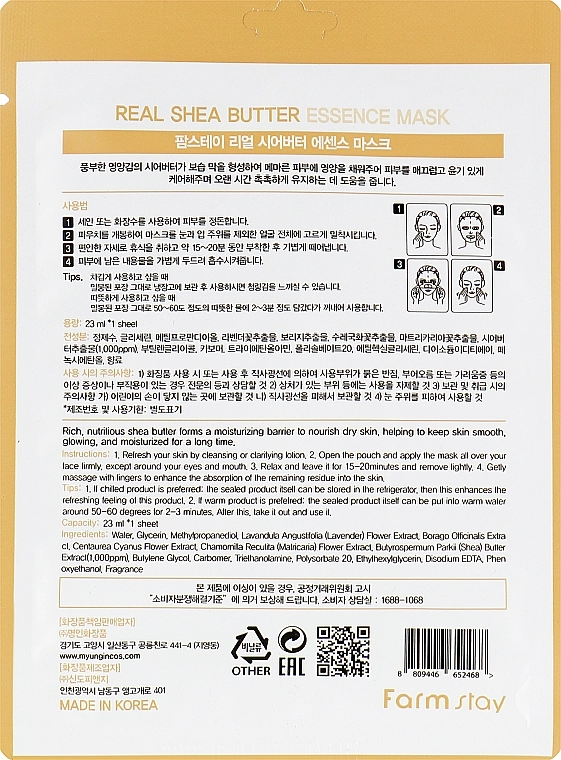 Тканинна маска з екстрактом олії ши - FarmStay Real Shea Butter Essence Mask, 23 мл, 1 шт - фото N2