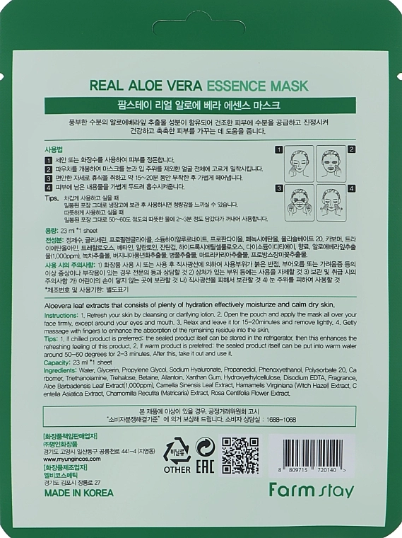 Увлажняющая тканевая маска для лица с алоэ - FarmStay Real Aloe Vera Essence Mask, 23 г, 1 шт - фото N2