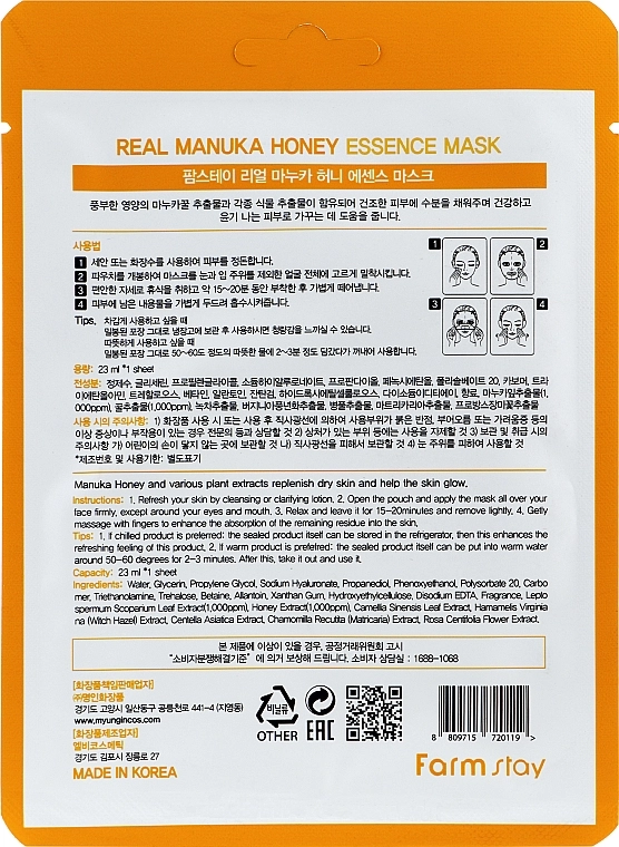 Живильна тканинна маска для обличчя з медом манука - FarmStay Real Manuka Honey Essence Mask, 23 мл, 1 шт - фото N2