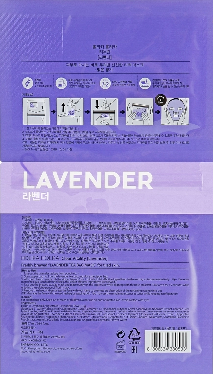 Укрепляющая чайная маска для лица "Лаванда" - Holika Holika Tea Bag Lavender Mask, 27 мл, 1 шт - фото N2