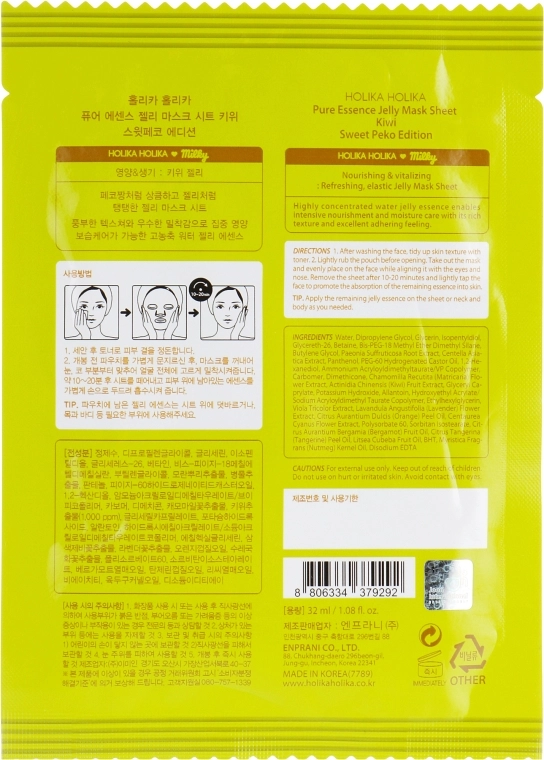 Тканинна маска для обличчя "Ківі" - Holika Holika Peko Chan Pure Essence Jelly Mask Sheet, 32 мл - фото N2