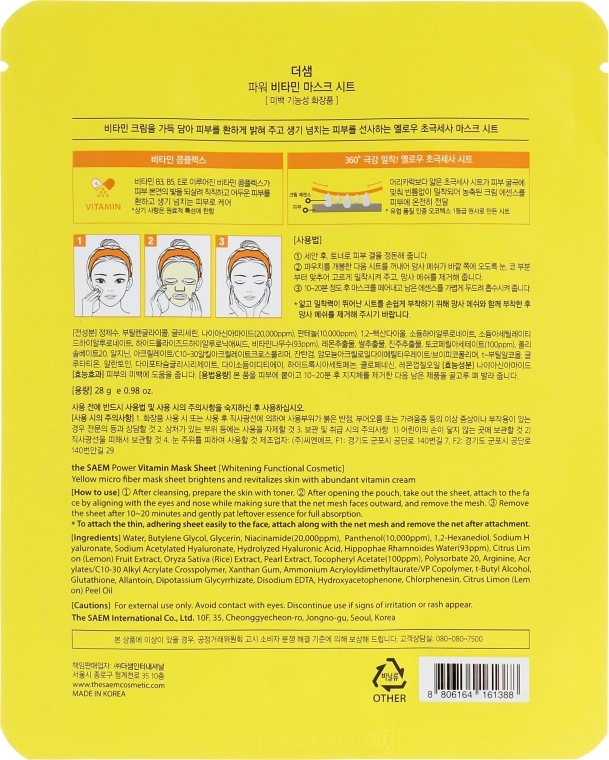 Тканевая маска для лица - The Saem Power Vitamin Mask Sheet, 28 мл, 1 шт - фото N2
