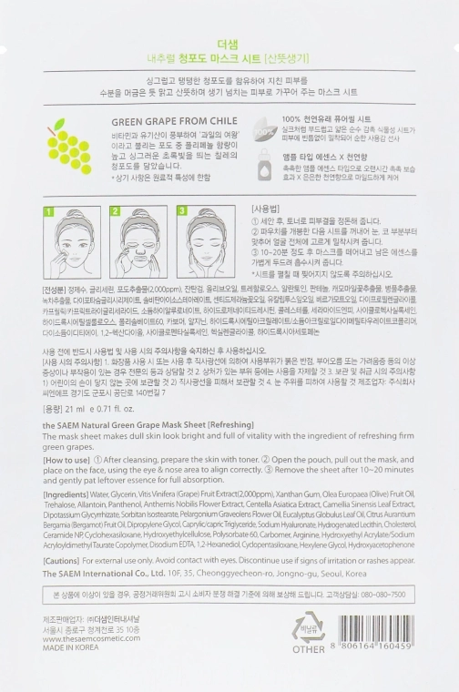 Маска тканевая с экстрактом винограда - The Saem Natural Green Grape Mask Sheet, 21 мл, 1 шт - фото N2