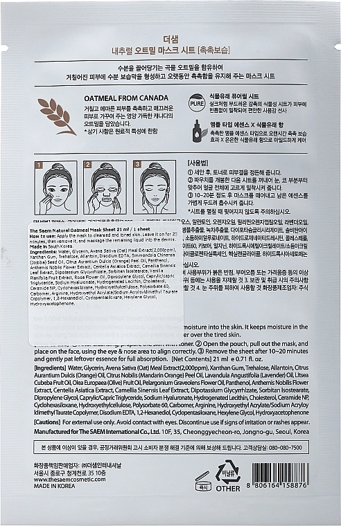 Маска для лица с овсянкой - The Saem Natural Oatmeal Mask Sheet, 21 мл, 1 шт - фото N2
