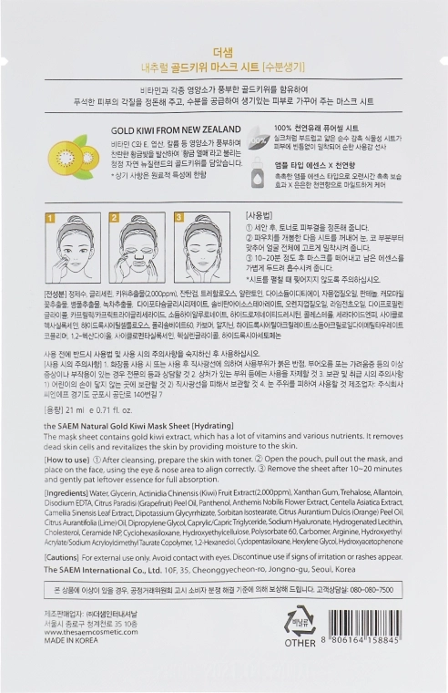 Тканевая маска для лица с экстрактом киви - The Saem Natural Gold Kiwi Mask Sheet, 21 мл, 1 шт - фото N2