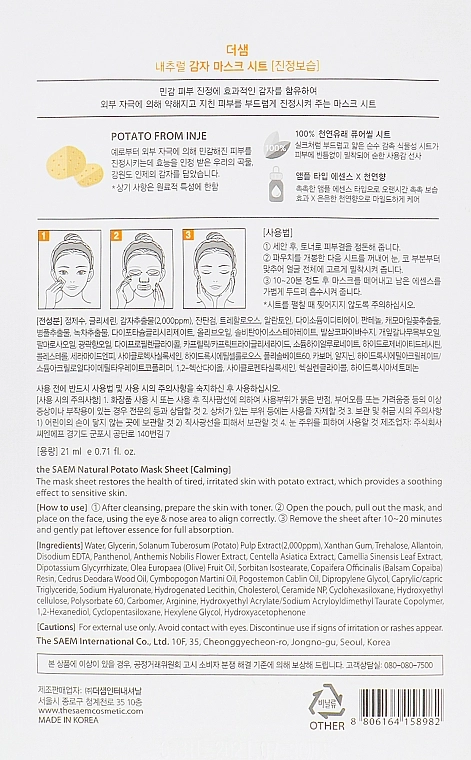 Тканинна маска для обличчя з екстрактом картоплі - The Saem Natural Potato Mask Sheet, 21 мл, 1 шт - фото N2