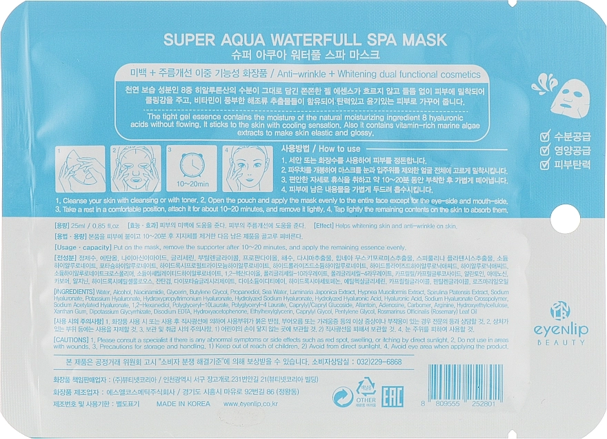 Зволожуюча маска для обличчя - Eyenlip Super Aqua Waterfull Spa Mask, 25 мл, 1 шт - фото N2