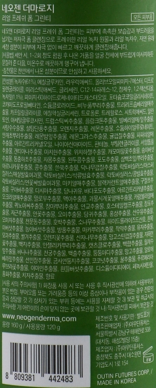 Пенка для умывания лица с листьями зелёного чая - NEOGEN Dermalogy Real Fresh Foam Green Tea, 160 г - фото N3