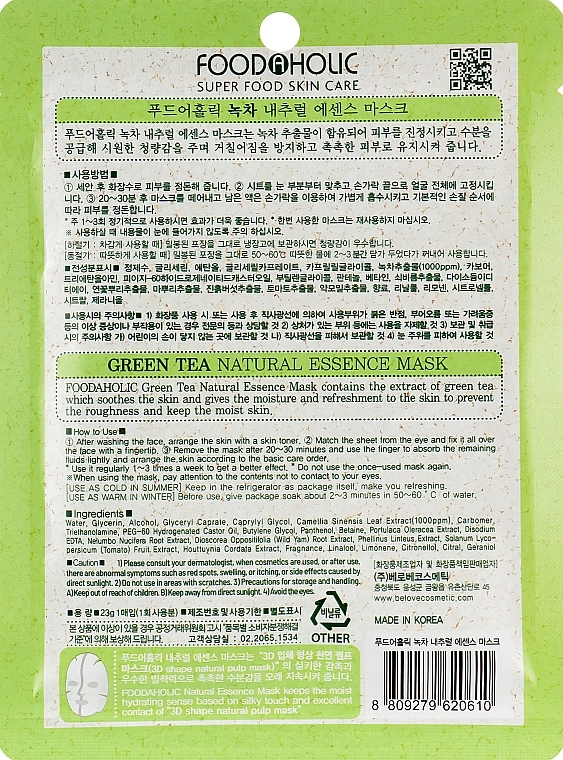 Тканинна 3D-маска для обличчя "Зелений чай" - Foodaholic Natural Essence Mask Green Tea, 23 г, 1 шт - фото N2