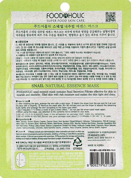 Тканевая 3D маска для лица экстрактом слизи улитки - Foodaholic Natural Essence Mask Snail, 23 г, 1 шт - фото N2