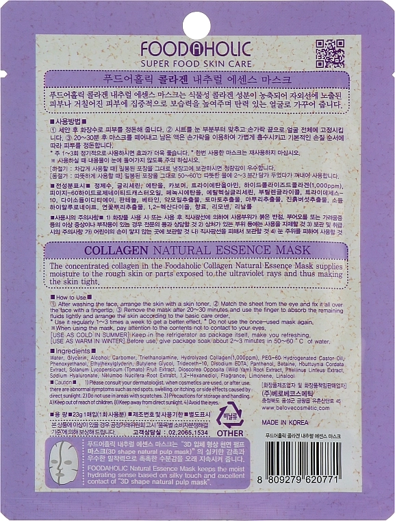 Тканинна 3D маска для обличчя "Колаген" - Foodaholic Natural Essence Mask Collagen, 23 г, 1 шт - фото N2