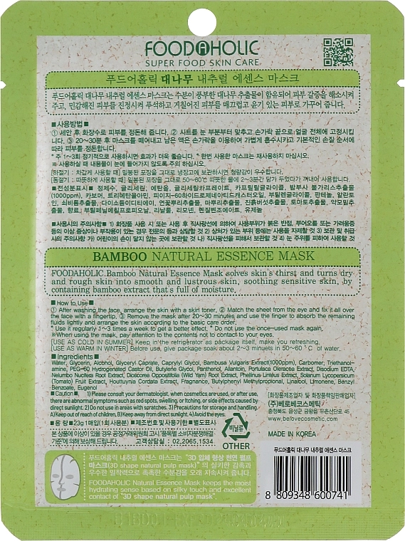 Тканевая 3D маска для лица "Бамбук" - Foodaholic Natural Essence Mask Bamboo,, 23 г, 1 шт - фото N2