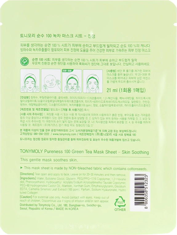 Тканевая маска с экстрактом зеленого чая - Tony Moly Pureness 100 Green Tea Mask Sheet, 21 г - фото N2