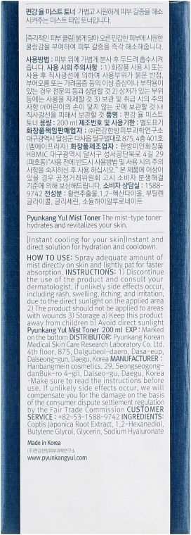 Тонер-міст з екстрактом коптісу - Pyunkang Yul Mist Toner, 200 мл - фото N4