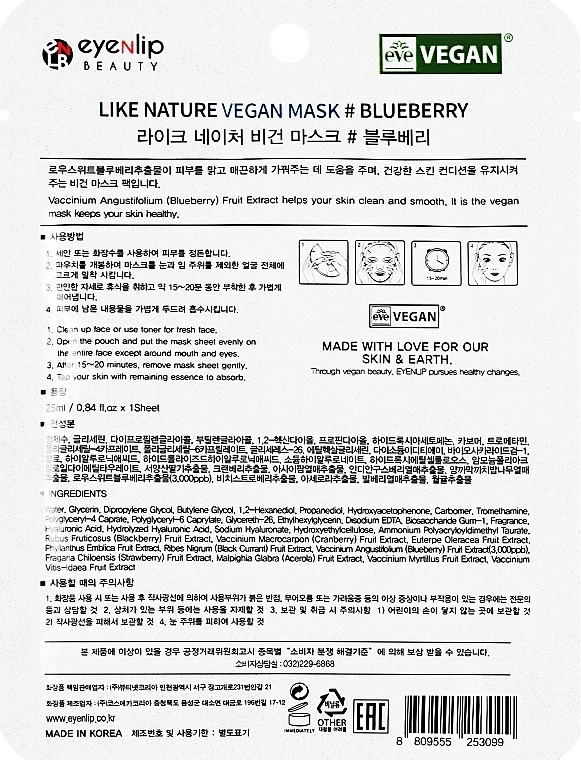 Тканинна маска для обличчя з екстрактом чорниці - Eyenlip Like Nature Vegan Mask Blueberry, 25 мл, 1 шт - фото N2