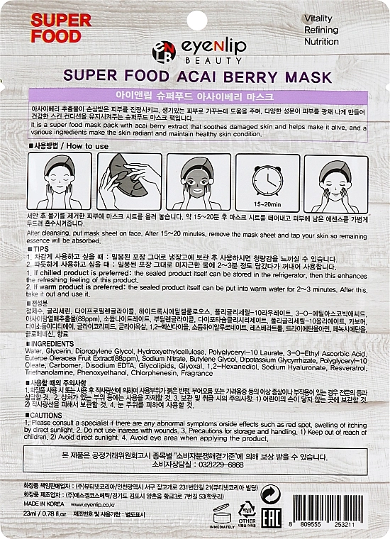 Тканинна маска для обличчя з екстрактом ягід асаї - Eyenlip Super Food Acai Berry Mask, 23 мл, 1 шт - фото N2