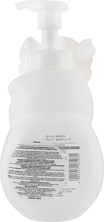 Гель-пінка для душу - Kracie Naive Pure Foaming Body Wash, 550 мл - фото N2