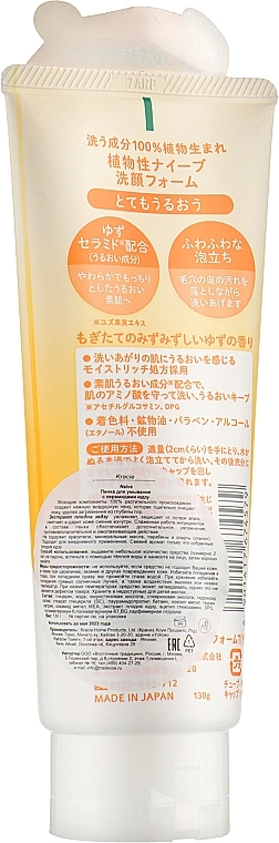 Пенка для умывания увлажняющая с керамидами юдзу - Kracie Naive Yuzu Ceramide Face Wash, 130 мл - фото N3