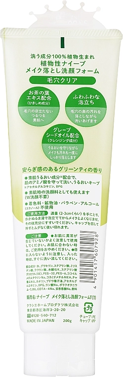 Очищаюча пінка для обличчя з екстрактом зеленого чаю - Kracie Naive Facial Cleansing Foam Green Tea, 200 г - фото N2