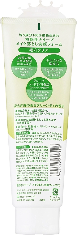 Очищающая пенка для лица с экстрактом зеленого чая - Kracie Naive Facial Cleansing Foam Green Tea, 200 г - фото N2