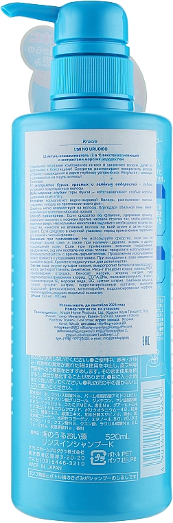 Шампунь-ополіскувач 2 в 1 з екстрактом морських водоростей і протеїном перлів - Kracie Umi No Uruoi Shampoo, 520 мл - фото N2