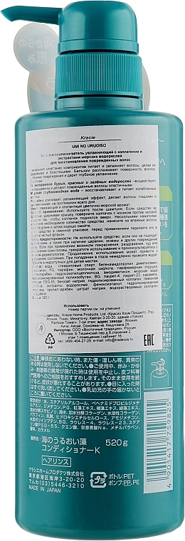 Кондиціонер з екстрактами морських водоростей та мінералами - Kracie Kracie Umi No Uruoi Sou Conditioner, 520 мл - фото N2