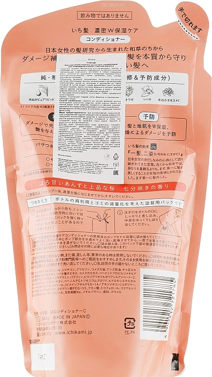Бальзам-ополаскиватель для поврежденных волос с маслом абрикоса - Ichikami - Kracie Ichikami Moisturizing Conditioner, сменный блок, 340 мл - фото N2