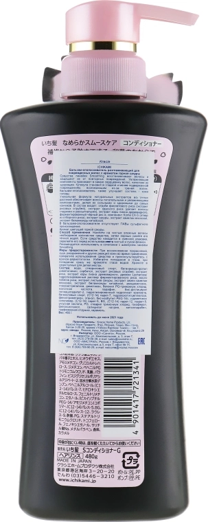 Бальзам-ополіскувач розгладжуючий для волосся з ароматом гірської сакури - Kracie Ichikami Smoothing Conditioner, 480 мл - фото N2