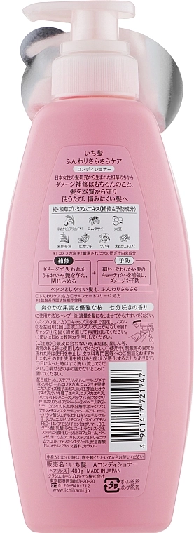 Кондиціонер для надання об'єму пошкодженому волоссю, з ароматом граната - Kracie Ichikami Airy and Silky Conditioner, 480 мл - фото N2