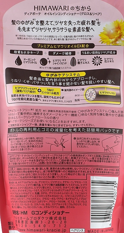 Бальзам-ополіскувач для волосся відновлюючий - Kracie Dear Beaute Himawari Gloss & Repair Oil In Conditioner, змінний блок, 360 мл - фото N3