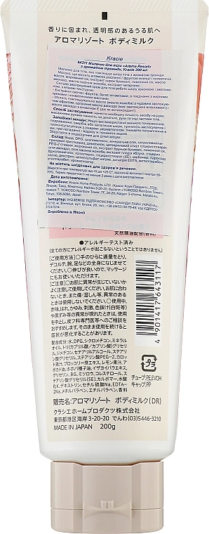 Молочко для тіла "Аромат троянди" - Kracie Aroma Resort Body Milk, 200 мл - фото N2