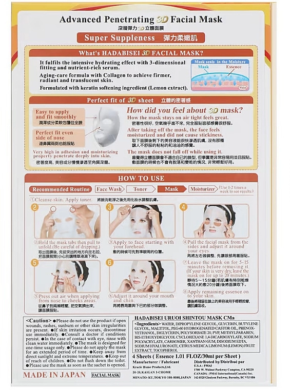 Зволожуюча 3D-маска для обличчя - Kracie Hadabisei Moisturizing Facial Mask, 4 шт - фото N5
