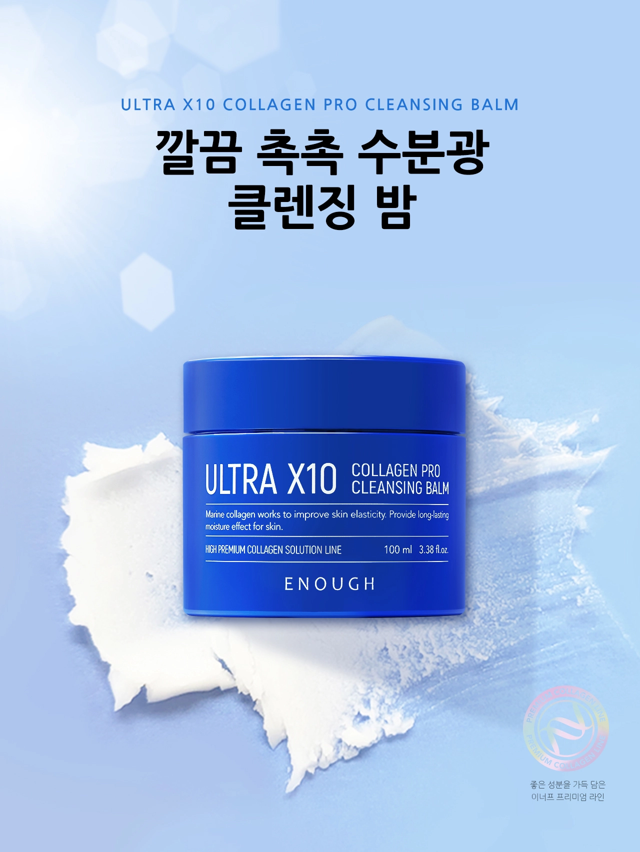 Гидрофильный бальзам с коллагеном - Enough Ultra X10 Collagen Pro Cleansing Balm, 100 мл - фото N4