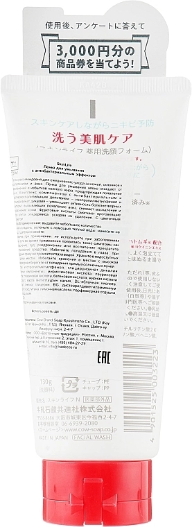 Пенка для умывания с антибактериальным эффектом - COW Skinlife Medicated Acne Care, 130 г - фото N4