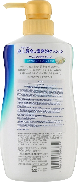 Увлажняющее мыло для тела со сливками и коллагеном - COW Milky Body Soap Bouncia, 500 мл - фото N2