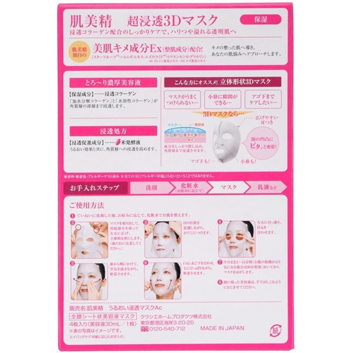 Увлажняющая и омолаживающая 3D-маска для лица - Kracie Hadabisei 3D Moisturizing Beauty Facial Mask, 4 шт - фото N2