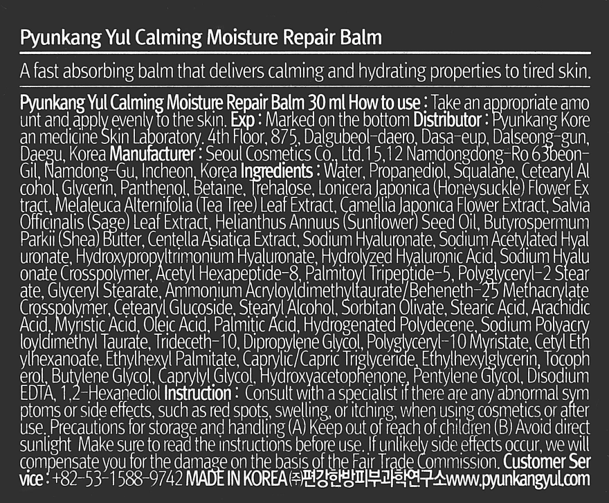 Восстанавливающий бальзам-крем для чувствительной кожи - Pyunkang Yul Calming Moisture Repair Balm, 30 мл - фото N3