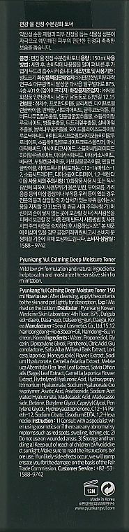 Заспокійливий глибоко зволожуючий тонер - Pyunkang Yul Calming Deep Moisture Toner, 150 мл - фото N3