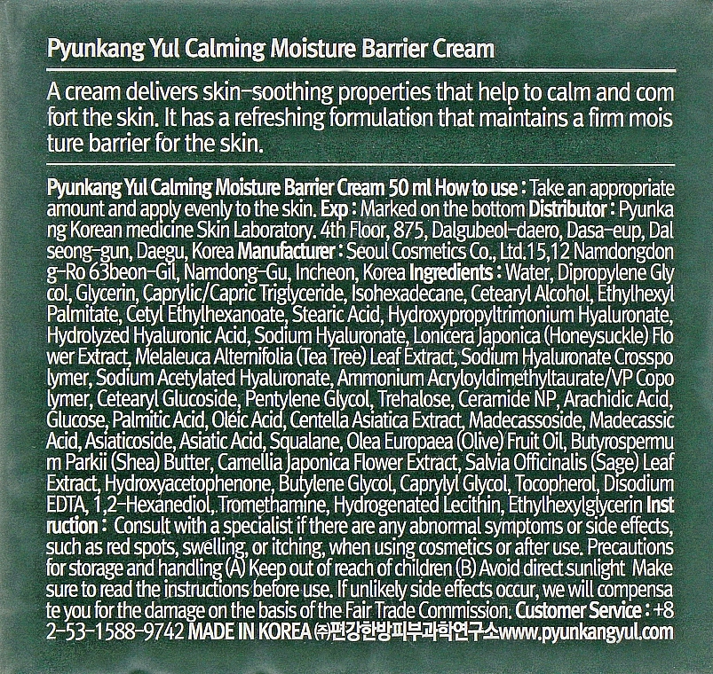 Успокаивающий, увлажняющий и восстанавливающий крем - Pyunkang Yul Calming Moisture Barrier Cream, 50 мл - фото N3