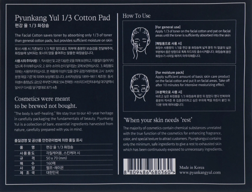 Нежные ватные диски - Pyunkang Yul 1/3 Cotton Pad, 160 шт - фото N3