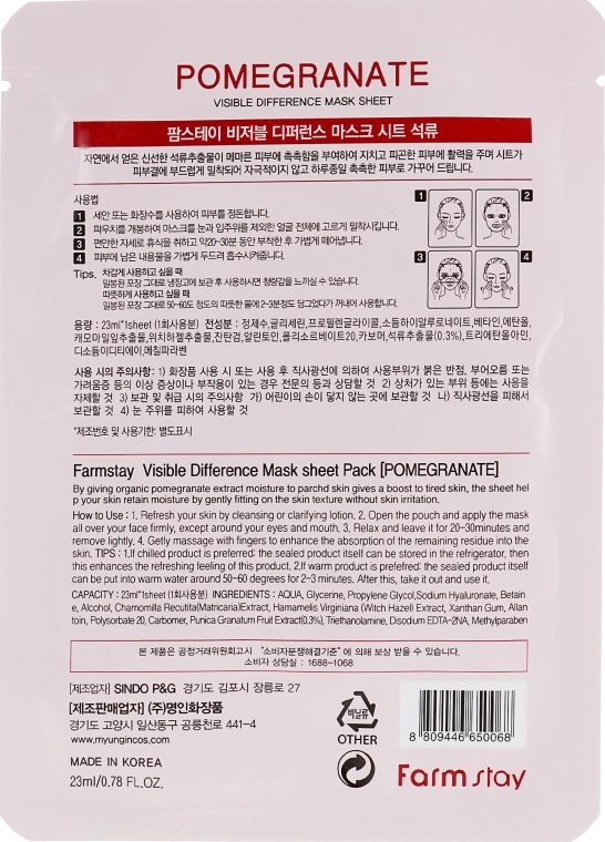 Тканинна маска для обличчя з натуральним екстрактом гранату - FarmStay Visible Difference Pomegranate Mask Sheet, 23 мл, 1 шт - фото N2