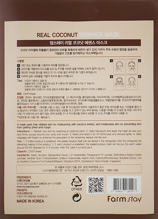 Тканевая маска для лица с экстрактом кокоса - FarmStay Real Coconut Essence Mask, 23 мл, 1 шт - фото N2