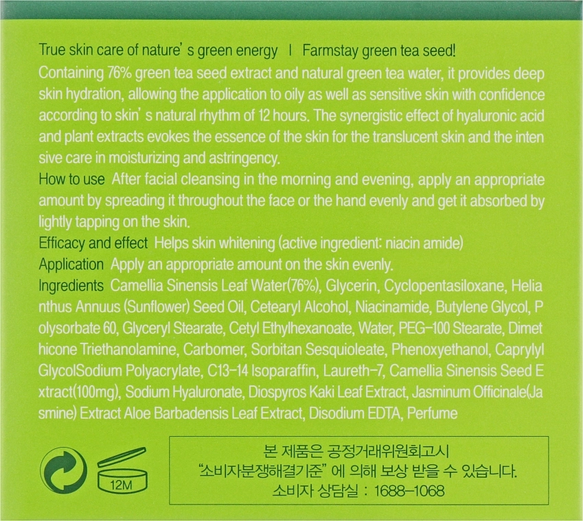 Освітлюючий крем із зеленим чаєм - FarmStay Green Tea Seed Whitening Water Cream, 100 мл - фото N6