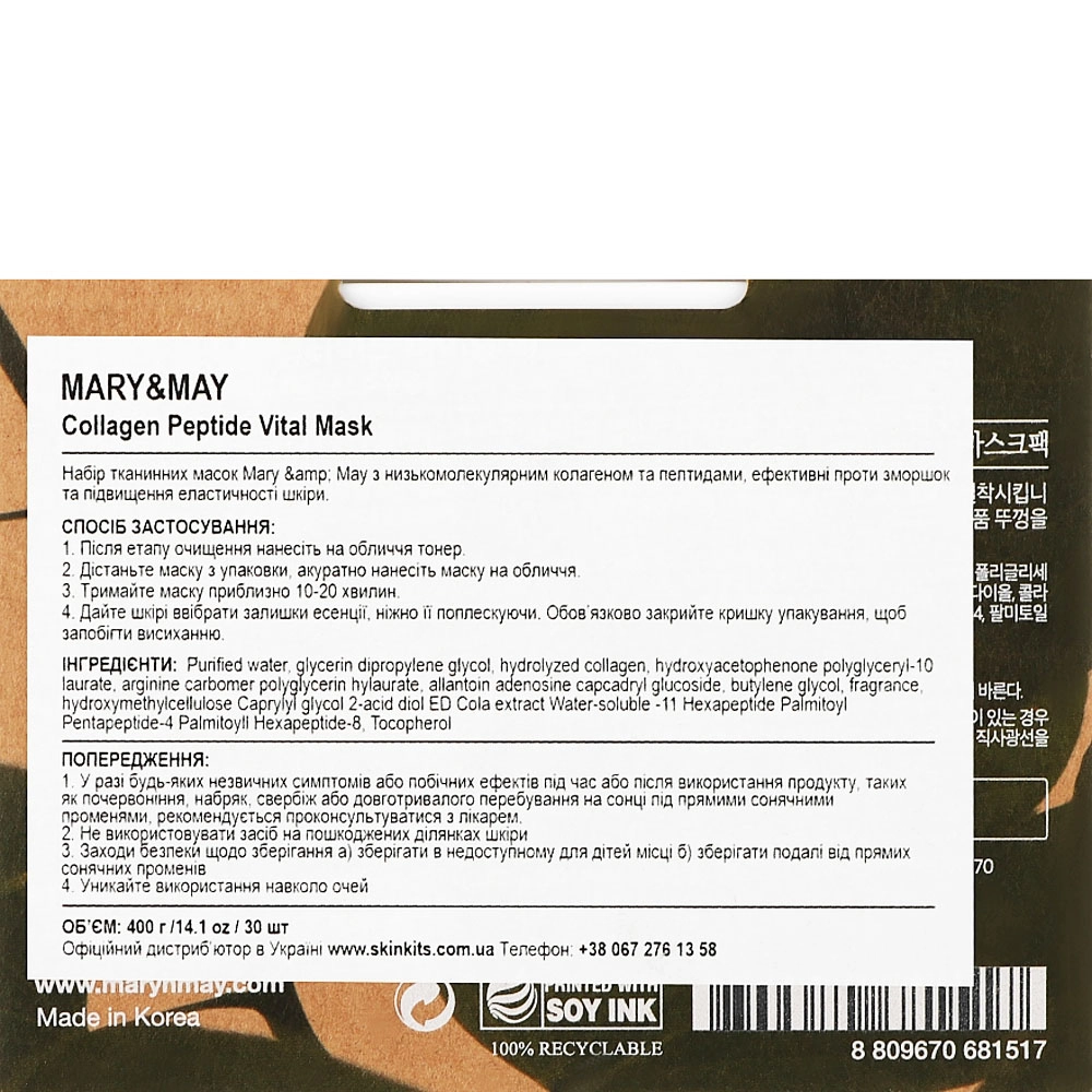Тканинні маски з колагеном та пептидами - Mary & May Collagen Peptide Vital Mask, 30 шт - фото N5