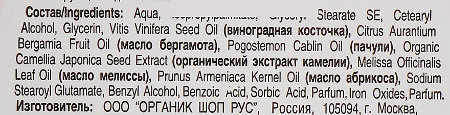 Крем для тела "Японская камелия" - Organic Shop Body Cream Organic Camellia & Oils, 250 мл - фото N2