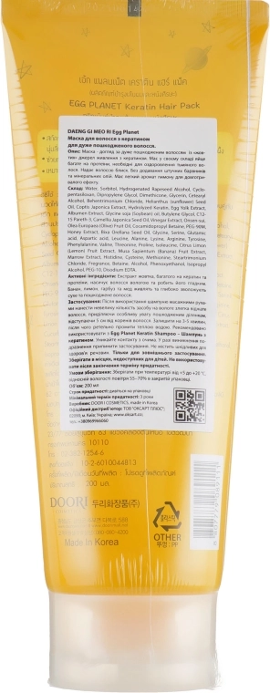 Кератиновая маска для поврежденных волос - Daeng Gi Meo Ri Egg Planet Keratin Hair Pack, 200 мл - фото N2