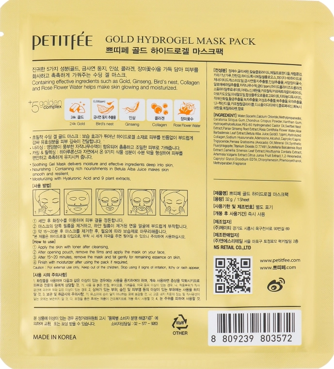 Гидрогелевая маска для лица с золотым комплексом - PETITFEE & KOELF Gold Hydrogel Mask Pack +5 golden complex, 1 шт - фото N3