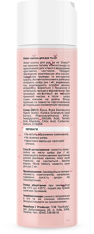 Пілінг-скатка для рук і ніг з AHA-кислотами, гідролатом троянди й екстрактом граната Professional Care - Shelly Professional Care, 200 мл - фото N2