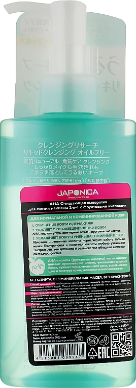 BCL AHA Liquid Cleansing Очищающая сыворотка для снятия макияжа - фото N2